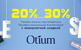 Скидки 20 и 30% на продукцию Otium. Estel Professional